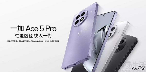 一加Ace5 Pro今日首销，价格从3399元起跳